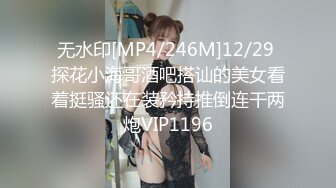 【伟哥探花】按摩店钓到美魔女 好身材床上一览无遗