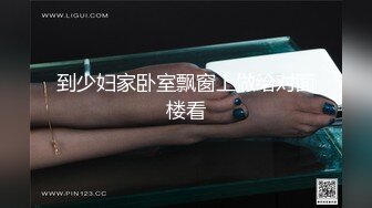 肤白貌美极品女神「highsstn」OF露脸私拍，男友用长长的水晶珠先滋润小穴，随后用肉棒用力爆顶最深处【第一弹】