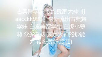 【安防精品】，你们的女神被男朋友按着，研究小嫩穴了，上帝视角啪啪，床上的反差婊子