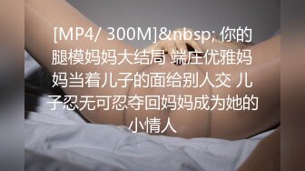 【专约老阿姨】精神小伙兄弟俩，极品熟女大姐姐，美胸又白又大有粉，黑丝美脚，淫荡尤物，骚气逼人就是欠干