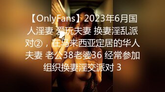 《淫荡夫妻㊙️重磅泄密》万人求购Onlyfans网红淫妻调_教 (7)