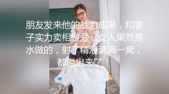 魔手外购 疯狂抖音美女露点自慰PK精彩万分 当街玩跳蛋潮吹宛如瀑布 抖友互动玩弄乳粒 真空表演精彩露点[ (10)