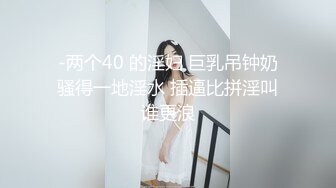 广西167小幼师 添逼来回抽插