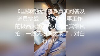 广州直播偷拍约啪牛仔短裤萌妹子！害羞可爱小口吃J8