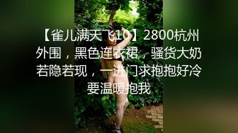 STP34019 媚黑日常群交实记 190长腿白皙女神被轮番爆肏 大黑屌无情爆击升天