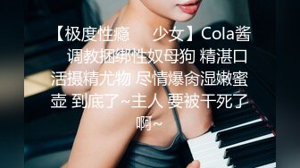 ✿扣扣传媒✿ FSOG067 清纯窈窕身材美少女 ▌Cola酱▌