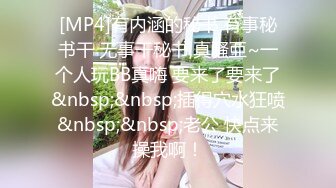 ❤️对白淫荡，极品女神【艾小青】，亚太负责人女经理谈业务勾引客户啪啪，道具肉棒全程骚叫不停