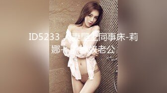 ❤️淫妻盛宴❤️绿帽贡献骚妻 看着单男肆意玩弄娇妻 看着老婆被别人操，太刺激了 前后夹鸡 ，两洞被塞满，淫乱刺激！