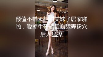 颜值不错长相甜美妹子居家啪啪，脱掉牛仔裤舌吻舔弄粉穴后入猛操