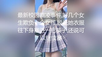 爆乳推特网红《Jan小兔子》线下与粉丝性爱私拍❤️喜欢被粉丝操喜欢被内射 (6)