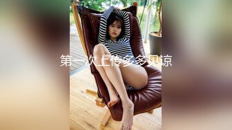 【新片速遞】&nbsp;&nbsp;【新片速遞】&nbsp;&nbsp;大奶美女 身材高挑逼毛稀疏大肥臀 被大鸡吧小哥无套输出 啪啪猛怼 高潮抽搐 [595MB/MP4/20:05]大奶美女 身材高挑