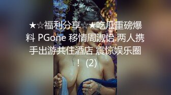 ★☆福利分享☆★吃瓜重磅爆料 PGone 移情周淑怡 两人携手出游共住酒店 震惊娱乐圈！ (2)