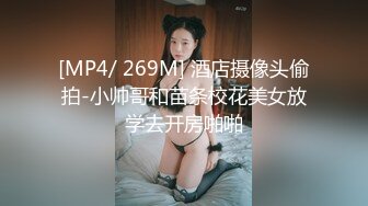 外出约到顶级小美女 身材苗条精致前凸后翘 立马就把肉棒挑逗的硬邦邦，吸吮爱抚滋滋品尝压上去猛操进攻