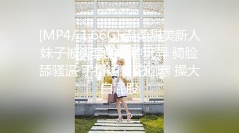 【新片速遞】&nbsp;&nbsp;2023-2-5新流出酒店高清偷拍❤️收藏级❤️极品美女被网友醉奸道具性爱[246MB/MP4/16:31]