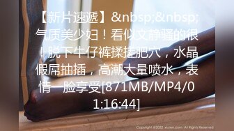 【新速片遞】&nbsp;&nbsp;办公楼女厕全景后拍多位年轻少妇不敢坐马桶都是半蹲着尿[829M/MP4/29:19]