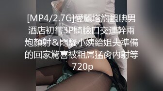 无水印[MP4/137M]11/29 朋友想知道美眉不但人漂亮鲍鱼肥关键这一逼毛太性感诱人了VIP1196