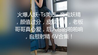 极品美娇妻『亨利夫妇』乱淫派对 看到极品骚货老婆被一群猛男圈操是什么感觉1