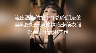 果冻传媒91MS-015十九岁D奶少女-张淑仪