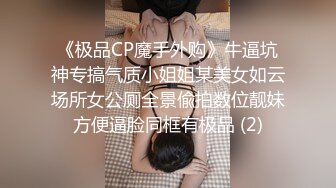 海天盛宴野模小梦,潜规则性服务 掰穴自拍视频香艳曝光