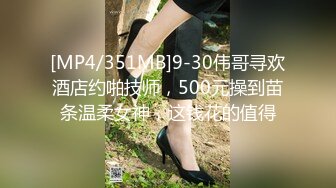 [MP4/180M]3/22最新 餐厅对面偷拍到一个穴穴无毛白虎发现我腿分的更开了VIP1196