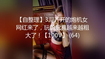 STP28443 《众筹精选重磅作品》极品热门女模E奶【依依】黑丝裸体龟甲缚街道露出~顶级白虎粉笔第一视角打炮~白浆直流