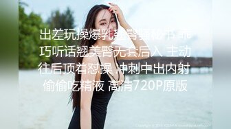 [2DF2] “老婆爱你么么哒这是我特意为你录的”对白淫荡露脸超级骚妹子与炮友打炮自拍然后给老公看白浆直流_evMerge[MP4/217MB][BT种子]