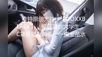 《网红极品女神泄密》万人求档推特可爱白虎B百变萝莉风美少女嫩妹【WINK】私拍完整版视图集，自摸被有钱爸爸肏内射 (2)