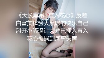 坐标山东【户外农村夫妻日常性事】肥美鲍鱼，近景抠穴白浆多，小两口激情啪啪后入射一背，真实刺激赚钱享受两不误