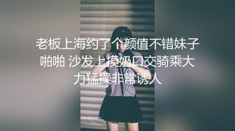 老板上海约了个颜值不错妹子啪啪 沙发上摸奶口交骑乘大力猛操非常诱人