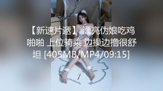 [MP4/980M]5/9最新 3P美少妇情趣装骑乘位操穴边吃屌轮流着操太骚了VIP1196