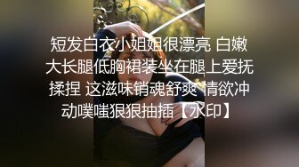 难得一见做爱如此投入的外围女神【精致的混血儿脸蛋】顶级9分超高颜值，高潮来临时，脚趾紧绷 狂抓被单，高潮结束 身体抽搐