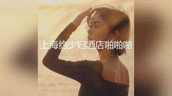 ✨华人网黄刘玥闺蜜「Fanny Ly」「李月如」OF私拍 把玩具肉棒把兔女郎的小穴插得湿透了