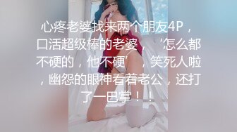 心疼老婆找来两个朋友4P，口活超级棒的老婆，‘怎么都不硬的，他不硬’，笑死人啦，幽怨的眼神看着老公，还打了一巴掌！！