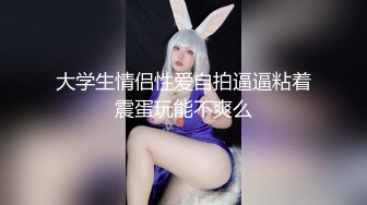 2024年新作秀人网名模私拍【章芃芃】九头身大美女 空姐 揉奶 揉逼 自慰棒自慰，5000定制[886MB]