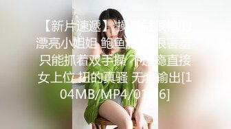 《大佬重购稀缺资源》禅狱工作室-抗拒者系列之死人床，美女模特美早子束缚皮鞭炮击伺候