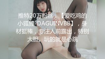 巨乳白丝美眉 啊痒 停有点痛痛 很爽不痛了 不要太用力喷死了 身材丰满被小哥操的小穴漏了 淫水喷不停