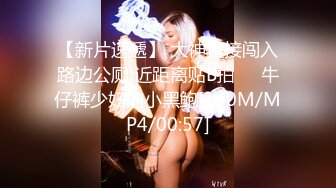 [MP4]STP24190 超火专艹萝莉约炮大神▌唐伯虎▌快来感受小女友的超嫩美鲍 征服女人只需肉棒狠狠刺入嫩穴艹爽了 玩物便是乖乖听话 VIP2209