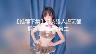 [MP4/660MB]淫蕩對白銷魂呻吟 推特約炮大咖【夏次健】自拍，足球寶貝，肏到尖叫喊爸爸