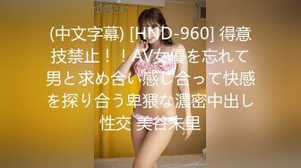 STP29023 ?稀有露脸? 高端ACG业界女神爆机少女▌喵小吉▌居家少女《家政服务》全裸胴体秀色可餐 人美穴美