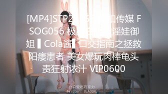 [MP4]STP28253 扣扣传媒 FSOG056 极品白皙嫩淫娃御姐 ▌Cola酱▌口交指南之拯救阳痿患者 美女爆玩肉棒龟头责狂射浓汁 VIP0600