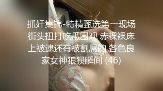 ★☆〖女神露出❤️视觉盛宴〗★☆被哥哥强行带去别墅跪在别人家门口露出 时不时的有人开车路过 好害怕别墅主人家突然开门看见 心里有很爽 (2)