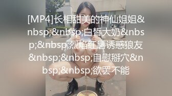 [MP4]和开宝马的公务员夫妻交换归来 畅谈性爱感受 换妻套路 讲着讲着骚穴水流 自慰口交来一波