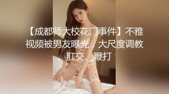 《贵在真实反差淫妻》露脸才是王道！推特网黄淫乱骚妻【吴小仙儿】私拍，绿帽癖老公找单男3P性爱内射露出相当精彩2 (5)