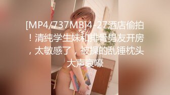 [MP4/ 1.32G]&nbsp;&nbsp;极品颜值美女小鱼干！外表甜美骚的很！头套炮友尽情玩弄，扒下内裤无毛骚穴，掰开屁股就是操