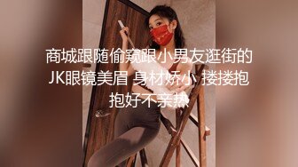 女儿婷宝 开档黑丝空姐制服鲜嫩白虎 吸吮美味海鲜蜜穴 隆起的私处插入异常紧致 禁忌的快感