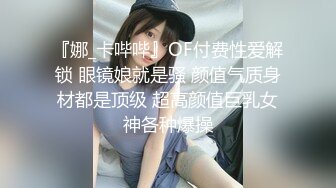 91大神包养半月学院派女神陈倩倩流出64V性爱特辑 刺激偷情被着男友给人包养视频福利合集[64V] (5)