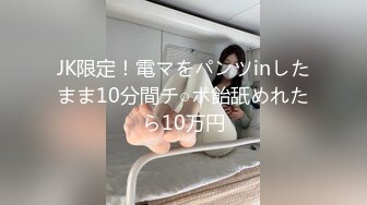 【锅锅酱】我的jk尤物女友