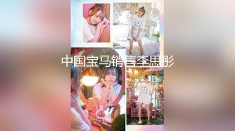 【新片速遞】&nbsp;&nbsp;❤️极品反差婊❤️极品高颜值反差母狗，酷爱古风，领家碧玉，温文尔雅，十足骚逼，超级主动，一艹就叫！[107.77M/MP4/00:01:11]