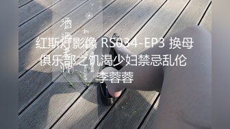 【重磅流出】公司团建 3P迷玩良家少妇晓雅