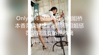 Onlyfans 极品网红小姐姐桥本香菜输球之后被邻居姐姐惩罚窈窕欲女娇艳欲滴